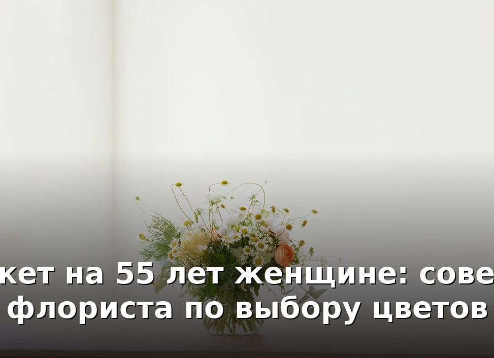 Как ухаживать за сборным букетом дома, чтобы он радовал как можно дольше?